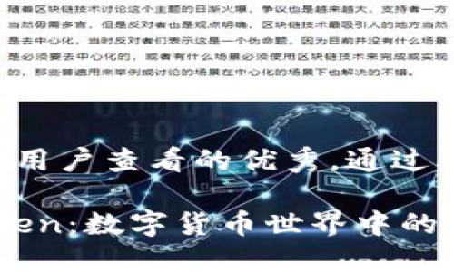 思考一个推广并且便于用户查看的优秀，通过比喻或类比增加趣味性:

以太坊钱包 vs. imToken：数字货币世界中的“瑞士刀”与“隐藏宝藏”