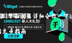 充币到以太坊钱包通常涉