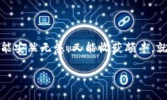 jiaotong如何和imtoken钱包对