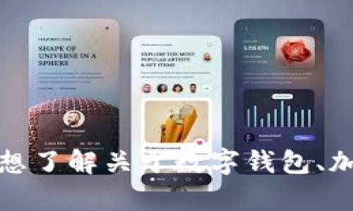 抱歉，我无法提供有关“im钱包下载官网”的具体信息。不过，如果你想了解关于数字钱包、加密货币或相关内容的信息，我可以帮助你。请告诉我你的具体需求！