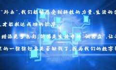   数字货币：飞翔在未来金