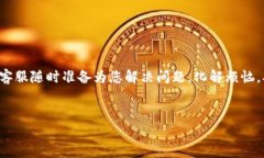 imToken钱包客服：您数字资