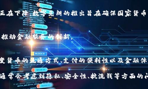 央行数字货币（Central Bank Digital Currency, CBDC）是由中央银行发行和管理的数字形式的法定货币。不同国家的央行对数字货币的研究和开发进展不同，以下是一些主要国家和地区的央行数字货币的相关信息：

### 1. 中国人民银行数字货币（数字人民币）
中国人民银行是全球首个推出数字货币的主要央行。数字人民币旨在提高交易效率、减少现金使用，并进行更加有效的货币政策管理。数字人民币在多个城市进行了测试，包括北京、深圳和苏州，并且在2022年冬奥会期间被广泛使用。

### 2. 欧洲中央银行数字欧元
欧洲中央银行（ECB）正在研究推出数字欧元，以应对数字经济发展的需求。数字欧元的目标是保护欧元在数字时代的主权，保证欧洲金融体系的稳定。

### 3. 美联储数字美元
美国联邦储备系统（美联储）正在探讨推出数字美元的可能性。美联储表示，数字美元将与现有支付系统结合，但尚未决定是否会推出数字货币。

### 4. 英国央行数字英镑
英国央行正在进行关于数字英镑的研究，以评估其潜在的影响和可行性。数字英镑可能会增强支付系统的效率，但仍在研究阶段。

### 5. 加拿大央行数字加元
加拿大央行也在探索数字加元的可能性，以应对现金使用减少以及数字支付兴起的趋势。

### 6. 瑞典央行数字克朗
瑞典中央银行是较早探索数字货币的央行之一，推出了名为e-krona的数字克朗项目。瑞典的现金使用率正在下降，数字克朗的推出旨在确保国家货币稳定性。

### 7. 新加坡金融管理局的数字货币计划
新加坡金融管理局（MAS）正在开展多个数字货币项目，包括Project Ubin，研究区块链和数字货币的应用，推动金融服务的创新。

### 总结
央行数字货币的探索和实践正在全球范围内加速，虽然许多项目仍处于研究阶段，但它们可能会在未来改变货币的流通方式、支付的便利性以及金融体系的架构。各国央行正在积极探索如何在保护金融稳定的同时，将数字技术融入其货币政策和金融系统中。

随着数字货币的发展，可能会对经济、金融交易、消费者行为产生深远的影响。各国央行在设计数字货币时，通常会考虑到隐私、安全性、抗洗钱等方面的问题，因此，未来央行数字货币的布局将是一个引人关注的话题。