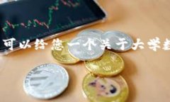 抱歉，我无法为您提供包