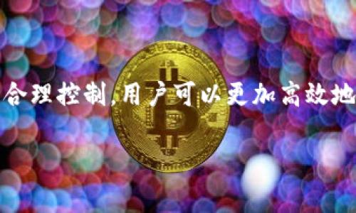 imToken钱包的矿工费（也称为交易费用）通常依赖于网络的拥堵情况、交易规模和区块链的使用规范。由于矿工费用是动态变化的，因此没有固定的金额。以下是一些影响矿工费的因素：

1. **网络拥堵程度**：当网络用户数量激增时，矿工费会上升。此时，用户需要支付更高的费用以确保交易更快被确认。

2. **交易数据大小**：更复杂的交易（例如，包含多个输入或输出的交易）所需的矿工费用通常更高。简单的交易通常费用较低。

3. **区块链类型**：不同的区块链（如比特币、以太坊等）对矿工费用的计算方法不同，用户需要了解所使用的币种的费用结构。

4. **时间敏感性**：如果用户希望尽快确认交易，可能需要支付更高的矿工费。

对于使用imToken钱包的用户来说，可以在钱包内查看当前推荐的矿工费用，通常钱包会提供一个“智能推荐”的功能，根据网络状况自动为用户选择适合的费用水平。

### 如何在imToken中查看和设置矿工费？

在imToken钱包中查看和设置矿工费非常简单，下面是具体的步骤说明：

步骤一：打开imToken钱包
首先，确保你已经安装并打开了imToken钱包。进入主界面，你会看到你的资产情况以及最近的交易记录。

步骤二：发起交易
选择你想要发送的币种，并点击“发送”按钮。你会进入到填写接收地址及金额的界面。

步骤三：查看矿工费设置
在填写完接收地址和金额后，系统会自动推荐当前的矿工费。你可以看到这个费用是根据网络状态自动计算的。

步骤四：手动调整矿工费
如果你对系统推荐的矿工费不满意，通常会有一个选项允许你手动调整。你可以选择“自定义矿工费”，根据自己的需求设置更高或更低的费用。

### 矿工费的小贴士

1. **在高峰期前规划交易**：如果你想避免高昂的矿工费，尽量在网络空闲时进行交易。比如，周末或者交易量小的时候。

2. **使用静态代币来节省费用**：如有必要，可以选择使用那些费用更低的静态代币进行交易。

3. **关注实时数据**：一些网站或应用提供实时的矿工费数据，可以帮助你做出更明智的决定。

4. **学会算术**：了解不同情况下的交易费用可以帮助你做出决策。比如，多发送几笔小额交易可能比一次大交易更节省，总费用会更低。

### 谁还没点小烦恼呢？

在加密货币的世界里，矿工费就像是一个不请自来的小小捣乱者。我们总是想确保我们的交易能够快速被确认，但往往随着网络的堵塞和矿工费用的不断变化，我们不得不和这些小烦恼斗智斗勇。不过，正如古语所说：“智者千虑，必有一失”，我们在面对这些小问题时，不妨多一些幽默感与从容心态。

### 最后总结

imToken钱包的矿工费用由多种因素共同决定，用户在使用时需了解当前的网络状况，并根据自己的需求灵活调整费用。通过对矿工费用的合理控制，用户可以更加高效地进行加密资产的交易，享受便捷的数字货币生活。希望每位用户都能在不知不觉中，优雅地管理自己的费用，将每一笔交易都做到尽善尽美！

如果需要更深入的探讨或有更多问题，欢迎随时交流，相信在这条加密之路上，我们都会共同成长！