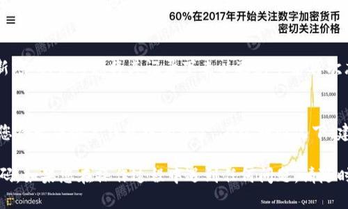 要找回imToken钱包的密码，可以按照以下步骤进行：

步骤一：打开imToken应用
首先，确保您已在手机上安装并打开imToken钱包应用。如果您还没有安装，请前往应用商店下载并安装最新版本的imToken。

步骤二：选择“找回钱包”选项
在登录界面，输入错误的密码几次后，应用会提示您进行找回。您会看到一个“找回钱包”或类似选项，点击进入。

步骤三：使用助记词恢复密码
imToken钱包在创建时会提供12个助记词。如果您记得这些助记词，那么可以使用它们来恢复钱包。输入助记词并按照提示进行下一步。

步骤四：验证身份
为了保护您的钱包安全，imToken可能会要求您验证身份。这通常包括输入手机号码或电子邮件进行验证。确保您的手机或邮箱可以正常接收验证码。

步骤五：重设密码
在身份验证成功后，您将被引导至设置新密码的界面。输入您希望设置的新密码，并确认密码以完成重设过程。

步骤六：成功登录
最后，使用新密码登录您的imToken钱包。建议牢记新密码，并考虑将其记录下来以避免今后再次忘记。

其他注意事项
如果您无法通过助记词找回密码，或忘记了助记词，您将无法恢复钱包中的资金。在这种情况下，建议您联系imToken的客服寻求进一步的帮助。

希望以上步骤能帮助您顺利找回imToken钱包的密码。如果您在操作过程中遇到任何问题，请随时咨询官方帮助文档或客服。