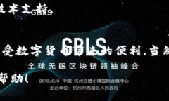 下载和使用imToken钱包是一