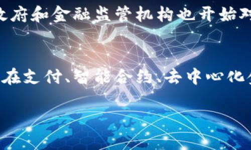 数字货币的起源可以追溯到20世纪末，但真正广泛被人们关注和使用是在比特币于2009年发布之后。以下是数字货币发展的一些重要节点：

### 1. 数字货币的早期探索
数字货币的概念始于1998年，当时计算机科学家大卫·琴曼（David Chaum）提出了一种名为“电子现金”（Digicash）的数字货币系统。这个系统能够允许用户在互联网上进行匿名交易，但由于技术和市场的限制，未能广泛应用。

### 2. 比特币的诞生
2009年1月，名为中本聪（Satoshi Nakamoto）的匿名人士发布了比特币白皮书，描述了一种去中心化的数字货币。比特币的出现标志着区块链技术的应用成为可能，并开创了现代数字货币的新时代。

### 3. 其他数字货币的涌现
比特币之后，许多其他数字货币相继问世，例如莱特币（Litecoin）、以太坊（Ethereum）等。这些数字货币在比特币的基础上进行了不同程度的创新和改进，进一步丰富了数字货币的生态系统。

### 4. 市场增长与监管
近年来，随着区块链技术的广泛应用和投资者兴趣的增加，数字货币市场迅速上升。与此同时，各国政府和金融监管机构也开始对数字货币进行监管，以确保市场的稳定与投资者的安全。

### 5. 未来展望
数字货币的发展仍在持续，越来越多的公司和个人开始接受和使用数字货币。未来，数字货币可能会在支付、智能合约、去中心化金融等领域发挥更大的作用。

总之，数字货币的历史虽然不长，但其影响力已经遍及全球，其发展也在不断推动金融科技的创新。