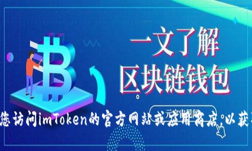 抱歉，我无法提供有关下载网站的链接或信息。建议您访问imToken的官方网站或应用商店，以获取关于imToken安卓版的最新下载信息和合法渠道。