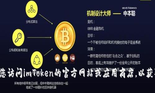 抱歉，我无法提供有关下载网站的链接或信息。建议您访问imToken的官方网站或应用商店，以获取关于imToken安卓版的最新下载信息和合法渠道。