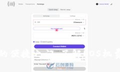 解锁数字货币的便捷之门