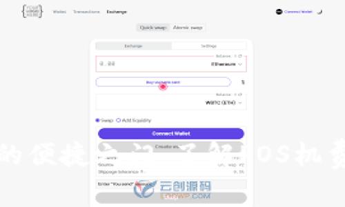 解锁数字货币的便捷之门：了解POS机费用背后的秘密
