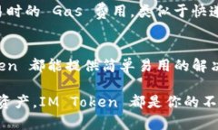 `IM Token` 是一款广受欢迎的