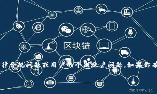 根据我最新的信息，ImToken钱包并没有冻结的普遍情况。不过，数字钱包的状态可能会因各种原因而变化，例如平台维护、法律合规问题或用户的个别账户问题。如果你有关于ImToken钱包的具体问题或疑虑，建议直接访问ImToken的官方网站或其官方社交媒体渠道以获取最新的信息和支持。

如果您有更多具体的问题或需要了解更多相关信息，请告知我！