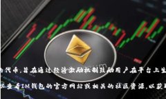 “Only”在IM钱包中通常指