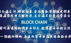 发布官方数字货币的过程