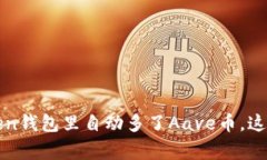 意外惊喜：imToken钱包里自