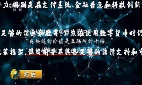 截至我最后的信息更新（2023年10月），喀麦隆的官方立场并不完全支持数字货币的使用。以下是关于喀麦隆对数字货币态度的一些关键点：

### 1. **政府监管**
喀麦隆政府尚未给予数字货币完全的法律地位，且对其进行了一定程度的监管。虽然人们在非正式场合使用了比特币等数字货币，但这并不意味着政府对此持支持态度。

### 2. **中央银行的立场**
喀麦隆的中央银行，即中非国家银行（BEAC），对数字货币持保留态度，并且已发表声明警告民众不要参与未经授权的数字资产交易，因为这可能带来金融风险。

### 3. **数字经济的潜力**
尽管存在监管问题，喀麦隆的数字经济正在逐渐发展，政府及私人部门都在探索数字技术的发展潜力，特别是在支付系统、金融普惠和科技创新方面。

### 4. **公众的接受度**
在喀麦隆，年轻一代对数字货币较为关注，他们尝试使用各种平台进行交易和投资。然而，由于缺乏足够的信息和教育，公众在使用数字货币时仍然比较谨慎。

总之，虽然喀麦隆的数字货币发展仍处于初步阶段，可能随时间推移而逐步形成一个更加清晰的政策框架，但目前并不具备足够的法律支持和市场培育。随着全球数字货币趋势的发展，喀麦隆未来可能会调整其政策，以更好地适应这一变化。 

如果需要了解更多关于喀麦隆数字货币的具体情况或未来的趋势，请随时告诉我！
