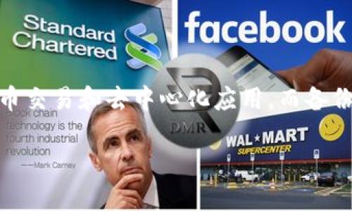 创建 imToken 钱包的过程可以通过视频来呈现，但我可以在这里提供详细的步骤说明，帮助你理解如何创建 imToken 钱包。如果你需要制作一个视频，可以根据以下步骤进行拍摄。下面是创建 imToken 钱包的详细步骤：

### 如何创建 imToken 钱包

#### 步骤 1：下载 imToken 应用

1.1 在应用商店搜索 imToken
首先，打开你手机上的应用商店（如 App Store 或 Google Play），在搜索框中输入“imToken”。当应用出现时，点击“下载”或“安装”按钮。

1.2 安装应用程序
下载完成后，点击“打开”来运行 imToken 应用。初次使用会看到欢迎界面。

#### 步骤 2：创建新的钱包

2.1 点击“创建钱包”
在应用主页，选择“创建钱包”。这一步就像选定自己在数字货币世界的第一步，充满了期待与激动！

2.2 阅读用户协议
在创建钱包之前，请仔细阅读用户协议及隐私政策，确保你理解 imToken 的使用条款。谁还没点小烦恼呢？一定要知道自己在做什么。

2.3 设置钱包名称和密码
接下来，输入一个独特的钱包名称和安全密码。这个密码就像你的数字保险柜的钥匙，务必保管好哦！

#### 步骤 3：备份助记词

3.1 生成助记词
创建成功后，应用会生成一组助记词。这些词就像你钱包的身份证，随时随地保护你的资产安全。

3.2 认真抄写并妥善保存
将助记词抄写到纸上，放在安全的地方。切记，不要保存在手机或电脑上！这可是财产安全的第一道防线啊!

3.3 验证助记词
在确认你已妥善备份助记词后，应用会要求你进行助记词验证。这一步很关键，不然钱包可能会觉得你是个“骗子”。

#### 步骤 4：开始使用 imToken 钱包

4.1 进入主界面
验证成功后，你就可以进入钱包的主界面了。在这里，你可以看到各种数字资产，准备好随时进行交易！

4.2 充值和交易
如果你想充值，可以选择“接收”功能，将地址分享给交易所或他人。而“发送”功能则让你可以快速完成转账，简直像发送一封电子邮件那么简单。

#### 步骤 5：探索更多功能

5.1 了解 DApp
imToken 不仅仅是一个钱包，它也是一个入口，带你进入去中心化应用（DApp）的大门。你可以在其中找到 DeFi、NFT 等新奇的体验，有点像一座数字游乐场。

5.2 激活多链功能
imToken 支持多条公链，用户可以轻松管理以太坊、比特币等多种资产。就像在一个超市购物，钱包里的可能性几乎是无限的！

#### 总结

总结起来说
创建 imToken 钱包的过程其实很简单，只需几步就能完成。通过这个数字钱包，你可以更好地管理你的数字资产，安全地参与加密货币交易和去中心化应用。而备份助记词则是确保你不被“锁在外面”的关键哦！希望这份指南对你有所帮助，别让钱包的门一直关着，快去探索数字货币的无限可能吧！

如果你需要录制视频，可以按照以上步骤进行拍摄，并添加必要的说明和示范。这会让观看者更清晰地理解整个创建过程。