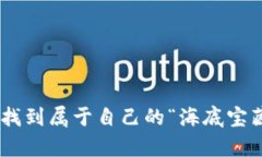   让你的数字资产如在“深