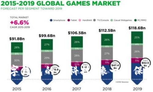 最新imToken官网版：数字钱包的黑科技，像一座保险箱，守护你的数字财富