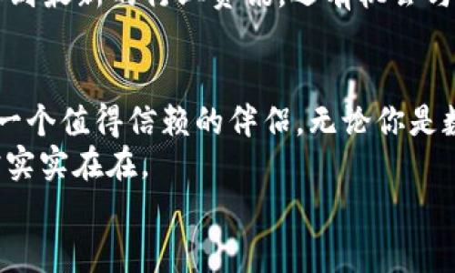 jiaoti苹果IMToken钱包在线下载：掌中宝的数字财富之旅/jiaoti  
IMToken, 苹果钱包, 数字货币, 在线下载/guanjianci

现代财富的script小秘密/script  
在这个信息爆炸的时代，数字资产的管理变得愈加重要。IMToken钱包就像你随身携带的财富宝库，能够轻松管理你的数字货币。今天，我们将带您一起探索如何在线下载IMToken钱包，以及为什么它是管理数字财富的绝佳选择。

为什么选择IMToken钱包?  
随着区块链技术的迅猛发展，数字货币如星星般在夜空中闪耀，成为投资者眼中的“金子”。但是，归根结底，这些璀璨的星星需要一个强大的“星空”来承载，而IMToken钱包恰恰提供了这样的平台。  
IMToken是一个安全、高效、用户友好的数字钱包，支持比特币、以太坊等多种主流数字资产。它的设计就像一位知心的老友，帮助你时刻关注你的资产状况，随时随地进行交易。而且，IMToken还提供了分散式应用（DApp）支持，让你在数字资产的海洋中畅游自如。

IMToken钱包的核心功能  
就像一部多功能的瑞士军刀，IMToken钱包也有着众多实用的工具。以下是它的一些核心功能：  
ul  
    listrong资产管理：/strong轻松查看你的各类数字资产，实时监控财富变化。/li  
    listrongDApp浏览：/strong无缝链接各类去中心化应用，开启区块链世界的新篇章。/li  
    listrong安全机制：/strong多重加密保护，保障你的资产如金库一般安全。/li  
    listrong一键交易：/strong快速、便捷的交易体验，让你瞬间穿越数字市场。/li  
/ul  
通过这些功能，IMToken不仅让你管理资产得心应手，还能带你体验数字货币的魅力。

如何在线下载IMToken钱包?  
想象一下，如果下载IMToken钱包像考驾照那样简单，就好比一夜之间获得了一个通往财富世界的入场券。下面是具体步骤：  
ol  
    li打开你的苹果设备，前往App Store。/li  
    li在搜索栏中输入“IMToken”，点击搜索。/li  
    li找到IMToken钱包的应用图标，然后轻轻一点“获取”。/li  
    li下载完成后，按照系统提示，点击“打开”。/li  
    li最后，按照应用流程进行注册和设置，你的数字财富之旅即将开启。/li  
/ol  
想象着在夜晚静谧的街道上，捧着IMToken钱包，像拿着一盏明灯，照亮了你探索财富的道路。

注册与使用IMToken钱包的注意事项  
在注册IMToken钱包时，切记要保持警惕，打造自己的“安全堡垒”。谁还没点小烦恼呢？比如忘记密码、丢失助记词等，都是让人心慌的事。  
因此，这里有几点小建议：  
ul  
    li选择一个你永远不会忘记的密码，但千万别用“123456”!/li  
    li将助记词妥善保存，不要轻易分享，只与你的“数字财富”分享。/li  
    li定期检查钱包安全性，及时更新应用程序，保持你的宝藏安全。/li  
/ul  
只有这样，你才能将IMToken钱包打造成一个无懈可击的数字财富堡垒。毕竟，谁不希望拥有一份“无忧无虑”的数字生活呢？

IMToken社区与支持  
在IMToken的社区中，就像置身于一场盛大的数字派对，来自各方的朋友们相聚一堂。在这里，你可以分享自己的经验，讨论数字货币相关话题，甚至寻求帮助和支持。  
IMToken的官方社交媒体平台，例如Telegram、Twitter等，都是与世界各地用户互动的最佳场所。你不仅可以获取到最新的行业资讯，还有机会与开发团队进行深入交流。而这些交流，往往会在一次次讨论中激发出新的灵感与创意。

结语：财富之路，与IMToken同行  
数字货币的浪潮如同海浪般汹涌而来，如何在这股浪潮中乘风破浪、寻找到属于自己的珍珠，IMToken钱包无疑是一个值得信赖的伴侣。无论你是数字货币的“老手”还是刚刚踏入这片新天地的“小白”，IMToken都能为你提供一个安全、便捷的财富管理平台。  
让我们一起在线下载IMToken钱包，开启这段充满趣味与惊喜的财富之旅吧！在数字世界中，财富虽虚拟，但梦想却实实在在。  
所以，准备好迎接你的“数字资产皇国”了吗？抓紧时间，下载IMToken钱包，未来的财富冒险就在你的掌中！