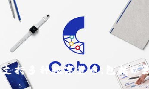 ImToken 钱包最早推出于 2016 年，是由中国团队开发的一款数字资产钱包。它旨在为用户提供安全、便捷的数字货币管理体验。ImToken 支持多种数字货币，包括以太坊 (ETH) 及其基于 ERC-20 的代币，以及比特币等其他主流数字货币。因此，在众多钱包中，ImToken 逐渐得到了用户的广泛认可与使用。