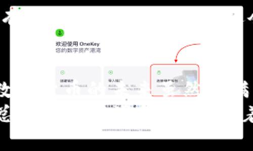 犹如“杀猪”般迅猛的APD数字货币：终结你对传统投资的误解
APD数字货币, 杀猪, 投资, 数字资产/guanjianci

引言：数字货币的新“杀猪”时代
当我们谈论投资时，难免会想起那些耳熟能详的成语，比如“杀猪”。人生的路上，总会有些不如意的事情让我们烦恼，有些人甚至为了追求投资回报，不惜冒险。然而，APD数字货币的出现，犹如一头蓄势待发的猛猪，迅速而来，改变了我们对传统投资的看法。谁还没点小烦恼呢？在此，我将带你一探APD的神秘之处，告诉你如何在这个新兴市场中乘风破浪！

什么是APD数字货币？
APD数字货币，全名“Advanced Payment Digital Currency”，它是近年来新崛起的一种虚拟货币。就像早期的比特币，在尚未被人们充分了解时，它已默默吸引了一批批投资者的目光。APD不仅仅是一种数字资产，它打破了传统金融体系的条条框框，让人们重新思考财富的本质与未来。

为什么APD被称为“杀猪”？
在这个速度决定一切的年代，APD数字货币的崛起就像一场“屠宰盛宴”。不，听起来可能有点血腥，但实际上，它的强大表现让投资者们如同老鼠看到奶酪般兴奋。它能够迅速提升用户的收益，这个过程就像是一阵风暴，从而让那些停留在传统投资方法中的人们意识到：哦，原来投资可以这样简单！

APD数字货币的运作模式
APD数字货币的核心理念在于“去中心化”和“透明性”。它通过区块链技术确保每一笔交易的可信性。这就好比，有一斤黄金在你面前摆着，而APD数字货币就像那个黄金的证书，保证着你的安全和资产的真实。
APD背后的团队拥有丰富的区块链技术背景，他们通过不断的技术迭代，确保APD在市场上始终保持竞争优势。在这个追求快速与高效的时代，APD独具的高速交易和低手续费，使其在众多数字货币中异军突起。

APD给投资者带来的收益
有人说，投资如同赌博，而APD数字货币的出现，似乎让这种“赌博”的游戏变得更具吸引力。谁还没点小烦恼呢？为了盈利，我们总是需要冒一定的风险，但APD的稳定增值潜力，让很多前些年投资比特币的人恍若回到了“淘金热”的年代。
投资APD不仅仅是在数字资产上获利，更是在赋予一种崭新的生活方式。它让我们摆脱传统金融的束缚，享受到灵活多样的投资渠道。试想一下，手握APD，晚上躺在沙发上，盯着手机上的实时汇率，兴奋地等着收益如春风拂面而来，是多么惬意的事情！

APD的市场前景
随着区块链技术的不断发展与应用，数字货币的市场前景渐渐展现出光明的一面。APD不仅在国内市场上崭露头角，更在国际市场上引起了众多投资者的关注。就像是撒下的一粒种子，经过精心的浇水和施肥，终究会在阳光下茁壮成长。
分析师们预测，APD有可能在未来几年内变得极具价值，成为市场中的“黑马”。在这个数字货币交易所如雨后春笋般涌现的时代，APD的竞争力如何，更大程度地依赖于投资者的参与及市场的反馈。

如何安全投资APD数字货币
当然，投资如同“杀猪”，风险常常伴随着收益。但如何安全地投资APD数字货币呢？这就需要你采取一些合理的风险管理策略。
首先，保持警觉，不要盲目跟风。一些投资者可能会因为小道消息而兴奋，却忽略了理性的分析。其次，选择合适的交易平台是非常重要的。你可以选择口碑较好的数字货币交易所，以避免踩雷。
最后，分散投资也是明智之举。毕竟，下一个数字货币的“杀猪”并不会一直都是APD，但它绝对是值得你关注的潜力股。记住，财富就像阴影，越追赶越远，而理智投资才可能让你抓住它！

APD的社区和生态系统
在数字货币的世界里，社区力量不可小觑。APD吸引了一大批忠实用户，他们不仅是投资者，更是知识分享者。这个生态系统的核心价值在于：共同学习、共同成长。
无论你是投资的新手，还是经验丰富的老手，APD的社区总会提供你所需要的支持。人们会在社区论坛里分享经验、讨论市场走势，分享如何“杀猪”成功的投资策略。有趣的是，这样的交流还会掺杂很多幽默的元素，让你在学习的同时也能乐在其中。

总结与展望
APD数字货币正如一头不知疲倦的“杀猪”，迅速而强劲地在市场上崛起，改变了我们对财富和投资的看法。它将传统与数字新宠结合，赋予用户更多的选择与自由。数字货币的未来虽然充满了不确定性，但APD的逐步推陈出新，令人期待！
在这个瞬息万变的时代，投资的秘诀就在于与时俱进。我们无法预测未来的每一个细节，但通过参与到APD的生态圈中，你或许能够找到那条通往财富的新路。机会总是留给有准备的人，朝着APD出发吧，让我们一起“杀猪”！
