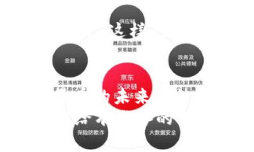 犹如“杀猪”般迅猛的APD数字货币：终结你对传统投资的误解
APD数字货币, 杀猪, 投资, 数字资产/guanjianci

引言：数字货币的新“杀猪”时代
当我们谈论投资时，难免会想起那些耳熟能详的成语，比如“杀猪”。人生的路上，总会有些不如意的事情让我们烦恼，有些人甚至为了追求投资回报，不惜冒险。然而，APD数字货币的出现，犹如一头蓄势待发的猛猪，迅速而来，改变了我们对传统投资的看法。谁还没点小烦恼呢？在此，我将带你一探APD的神秘之处，告诉你如何在这个新兴市场中乘风破浪！

什么是APD数字货币？
APD数字货币，全名“Advanced Payment Digital Currency”，它是近年来新崛起的一种虚拟货币。就像早期的比特币，在尚未被人们充分了解时，它已默默吸引了一批批投资者的目光。APD不仅仅是一种数字资产，它打破了传统金融体系的条条框框，让人们重新思考财富的本质与未来。

为什么APD被称为“杀猪”？
在这个速度决定一切的年代，APD数字货币的崛起就像一场“屠宰盛宴”。不，听起来可能有点血腥，但实际上，它的强大表现让投资者们如同老鼠看到奶酪般兴奋。它能够迅速提升用户的收益，这个过程就像是一阵风暴，从而让那些停留在传统投资方法中的人们意识到：哦，原来投资可以这样简单！

APD数字货币的运作模式
APD数字货币的核心理念在于“去中心化”和“透明性”。它通过区块链技术确保每一笔交易的可信性。这就好比，有一斤黄金在你面前摆着，而APD数字货币就像那个黄金的证书，保证着你的安全和资产的真实。
APD背后的团队拥有丰富的区块链技术背景，他们通过不断的技术迭代，确保APD在市场上始终保持竞争优势。在这个追求快速与高效的时代，APD独具的高速交易和低手续费，使其在众多数字货币中异军突起。

APD给投资者带来的收益
有人说，投资如同赌博，而APD数字货币的出现，似乎让这种“赌博”的游戏变得更具吸引力。谁还没点小烦恼呢？为了盈利，我们总是需要冒一定的风险，但APD的稳定增值潜力，让很多前些年投资比特币的人恍若回到了“淘金热”的年代。
投资APD不仅仅是在数字资产上获利，更是在赋予一种崭新的生活方式。它让我们摆脱传统金融的束缚，享受到灵活多样的投资渠道。试想一下，手握APD，晚上躺在沙发上，盯着手机上的实时汇率，兴奋地等着收益如春风拂面而来，是多么惬意的事情！

APD的市场前景
随着区块链技术的不断发展与应用，数字货币的市场前景渐渐展现出光明的一面。APD不仅在国内市场上崭露头角，更在国际市场上引起了众多投资者的关注。就像是撒下的一粒种子，经过精心的浇水和施肥，终究会在阳光下茁壮成长。
分析师们预测，APD有可能在未来几年内变得极具价值，成为市场中的“黑马”。在这个数字货币交易所如雨后春笋般涌现的时代，APD的竞争力如何，更大程度地依赖于投资者的参与及市场的反馈。

如何安全投资APD数字货币
当然，投资如同“杀猪”，风险常常伴随着收益。但如何安全地投资APD数字货币呢？这就需要你采取一些合理的风险管理策略。
首先，保持警觉，不要盲目跟风。一些投资者可能会因为小道消息而兴奋，却忽略了理性的分析。其次，选择合适的交易平台是非常重要的。你可以选择口碑较好的数字货币交易所，以避免踩雷。
最后，分散投资也是明智之举。毕竟，下一个数字货币的“杀猪”并不会一直都是APD，但它绝对是值得你关注的潜力股。记住，财富就像阴影，越追赶越远，而理智投资才可能让你抓住它！

APD的社区和生态系统
在数字货币的世界里，社区力量不可小觑。APD吸引了一大批忠实用户，他们不仅是投资者，更是知识分享者。这个生态系统的核心价值在于：共同学习、共同成长。
无论你是投资的新手，还是经验丰富的老手，APD的社区总会提供你所需要的支持。人们会在社区论坛里分享经验、讨论市场走势，分享如何“杀猪”成功的投资策略。有趣的是，这样的交流还会掺杂很多幽默的元素，让你在学习的同时也能乐在其中。

总结与展望
APD数字货币正如一头不知疲倦的“杀猪”，迅速而强劲地在市场上崛起，改变了我们对财富和投资的看法。它将传统与数字新宠结合，赋予用户更多的选择与自由。数字货币的未来虽然充满了不确定性，但APD的逐步推陈出新，令人期待！
在这个瞬息万变的时代，投资的秘诀就在于与时俱进。我们无法预测未来的每一个细节，但通过参与到APD的生态圈中，你或许能够找到那条通往财富的新路。机会总是留给有准备的人，朝着APD出发吧，让我们一起“杀猪”！