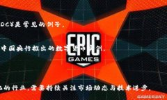 数字货币行业属于金融科