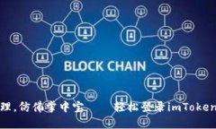 数字资产管理，仿佛掌中