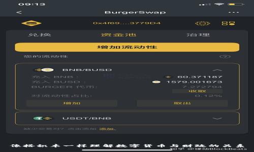 像搭积木一样理解数字货币与财政的关系