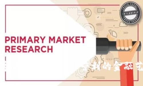 数字货币的春天：非营利的金融艺术