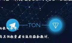 数字货币的收入因人而异