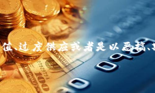 在加密货币的世界里，“Spam”通常是指那些没有实质性价值、过度供应或者是以恶搞、欺诈为目的的代币。以下是对“Spam”在钱包里的相关解读。

### 钱包里的垃圾币：你的投资小心别踩雷