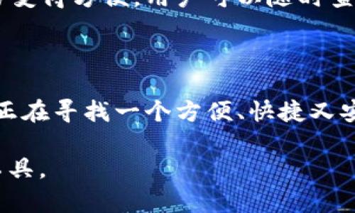 ImToken钱包是一款广受欢迎的数字资产管理工具，为用户提供了一个安全、便捷的环境来存储、管理和交易各种加密货币。至于支持的币种数量，ImToken钱包持续进行更新，以适应快速变化的区块链和数字货币市场。

### 支持的币种数量

截至2023年，ImToken钱包支持的币种已经超过了2000种，涵盖了主流的比特币（BTC）、以太坊（ETH）、希波币（XRP）、莱特币（LTC）等多种知名加密货币。此外，ImToken还支持众多的ERC-20代币，使得用户可以高效地管理和交易多种类型的数字资产。

### 主流币种

在ImToken钱包中，一些主流币种的支持情况如下：

- **比特币（BTC）**：作为首个加密货币，比特币的地位无可替代，ImToken钱包自然不缺席。
- **以太坊（ETH）**：以太坊不仅支持ETH本身，还有大量的ERC-20代币，用户可以在一个平台上管理众多资产。
- **USDT/USDC等稳定币**：这些稳定币为交易提供了很大的便利性，ImToken均有支持。
- **其他热门项目**：如波卡（DOT）、卡尔达诺（ADA）、链link（LINK）等。

### 新兴币种和多样性

除了以上提到的主流币种，ImToken钱包还在不断引入新的项目和币种。例如，近年来一些新的DeFi项目和NFT相关代币受到热捧，ImToken钱包也及时更新了支持的币种列表，方便用户进行投资和交易。

### 安全性与技术支持

ImToken钱包的安全性也是其深受用户喜爱的原因之一。钱包采用多重签名和冷存储技术来保证用户资产的安全。此外，ImToken还提供助记词和私钥的保护机制，确保用户的数字资产安全不被非法窃取。

### 用户体验与便捷性

ImToken钱包的界面友好，操作简单，即便是新手用户也能很快上手。钱包内置的交换功能使得用户在不同币种之间的交易变得方便，用户可以随时查看当前币种的价格、市场走势等信息。此外，ImToken社区活跃，用户可以在社区内获得及时的技术支持和实时的市场动态。

### 小结

综上所述，ImToken钱包不仅支持多种币种，还有着优秀的安全性和用户体验，成为了许多数字资产持有者的首选。如果你正在寻找一个方便、快捷又安全的钱包，ImToken无疑是一个值得考虑的选择。

当然，数字货币的世界瞬息万变，谁还没点小烦恼呢？在选择钱包的过程中，不妨多做一些研究，确保选择真正适合自己的工具。