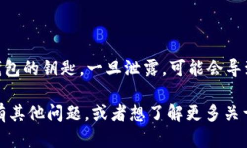 如果你在使用 imToken 时遇到无法导入 EOS 钱包的问题，以下是一些可能的解决方案和指导步骤，可以帮助你解决这个问题。

### 1. 检查 imToken 的版本

首先，确保你使用的是 imToken 的最新版本。旧版本可能无法支持某些功能，比如 EOS 钱包的导入。因此，前往应用商店，检查更新并安装最新版本。

### 2. 确认 EOS 钱包的私钥格式

导入 EOS 钱包时，确保你拥有正确的私钥格式。EOS 的私钥通常是以 