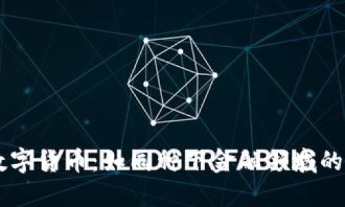 中国进口数字货币：如同种下金融领域的“创新之种”