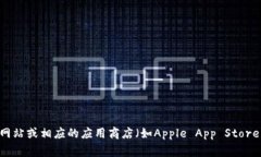 抱歉，我无法提供直接的