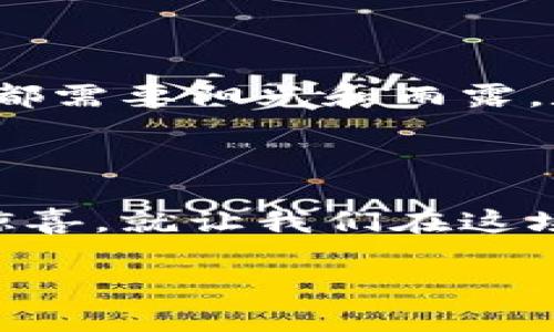 数字货币首批试点时间：如同春笋般突出的新兴技术

数字货币，首批试点，时间，区块链/guanjianci

引子：春天的第一缕阳光

数字货币，这个在经济界犹如春笋般迅速崛起的词汇，吸引了无数投资者和普通大众的关注。它是科技进步和生活方式变革的双重产物，就像春天的第一缕阳光，让人心头一暖。不如我们从这个热议的话题入手，探讨一下数字货币的首批试点时间，以及它到底意味着什么。

数字货币的崛起：如雨后春笋

数字货币自比特币诞生以来，便以惊人的速度在全球范围内生根发芽。根据统计，截止2023年，全球已有超过4000种数字货币在市场上活跃，它们就像春天的雨后春笋，不断从地面冒出。每一种数字货币都有自己的故事，有的则是技术创新的结晶，有的则是市场老练的投机者一手促成的。但我们需知道，这无一例外都和“首批试点”有着密切的联系。

首批试点是什么？不再神秘的黑箱

说到“首批试点时间”，我们首先要澄清这个概念。数字货币的首批试点一般是指某些国家或地区在特定时间段内开始实施数字货币的实验或测试。这些试点通常是为了评估数字货币对金融体系的影响，以及它们如何识别和防范可能的风险。简单来说，就是在有限的环境中试水，寻找一种更加安全、便捷的交易方式。想象一下，国家就像是一名 协调员，安排一场大秀，而首批试点则是舞台上的第一个节目。

时间点的背后：如同种子破土而出

那么，这个“首批试点时间”究竟是什么时候呢？中国在2014年便开始了数字货币的研究和试点，至2020年正式展开了数字人民币的试点工作。那些年，官方、专家及资本方相继开始关注这一领域，各地政府更是在这个春天里如同种子破土而出。而关键的时间节点就是2022年和2023年，这段时间正是数字货币试点如雨后春笋般生长的黄金时期。

各国的试点经验：有趣而多样的实验

各国对数字货币的试点情况虽然有所不同，但这就像是不同品种的春笋，总有各自的风味。比如，美国的CBDC（中央银行数字货币）试点便是一次多方合作的尝试，重点在于利用区块链技术来提升支付效率。而瑞典的e-Krona则更注重于效率和用户体验。你会发现，这些国家在数字货币的探索之旅中，都是在寻找适合自己的“春笋”秘籍。

用户视角：一场盛宴的欢迎仪式

作为普通用户，对数字货币的期待可以类比于等候一场盛宴的开始。我们眼巴巴地盯着每一条新闻，了解哪些国家会在什么时间开展数字货币试点。你是否也有过这样的亲身体验：在朋友面前一提及数字货币，自己的脸上立刻泛起一阵窘迫？“谁还没点小烦恼呢？”但期待英雄救美的同时，我们也在积极关注数字货币所带来的各种信息。

走向未来：数字货币的光明前景

世人对于数字货币的未来多有期待，仿佛在期待一个属于春天的奇迹。随着各国政府的积极推动，加上区块链技术的发展，数字货币的发展潜力如同春天的阳光般无限广阔。然而，正如每位春笋都需要阳光和雨露，数字货币的成功也需要多种因素的助力，包括法律法规的支持、民众的认知以及市场的接受程度。

总结：蓄势待发的数字货币之旅

从投入试点的第一步，到如今数字货币如雨后春笋般的迅猛发展，我们的生活方式也在悄然发生着变化。尽管其中会有挑战和风险，但相信在未来的日子里，数字货币将带给我们更大的便利和惊喜。就让我们在这场“数字货币”的盛宴中，共同迎接一个光明的未来，期待春天的到来！

而在这条路上，也许会碰到一些小麻烦，但请相信，数字货币的春天终将来临。