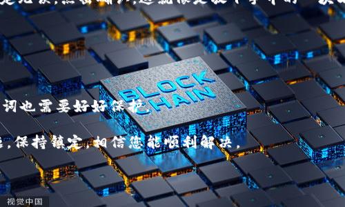 退出 imToken 钱包实际上是一件相对简单的事情，不过在这之前，让我们先聊聊什么是 imToken 钱包及其重要性。imToken 是一款非常流行的数字货币钱包，用户可以在其中安全地管理他们的资产。就像一个数字资产的“保险箱”，它不仅可以存储各种加密货币，还提供了去中心化应用（DApp）的访问权限。

接下来，我们来探讨如何安全、轻松地退出 imToken 钱包。

步骤一：打开 imToken 钱包
首先，您需要在您的手机上找到并打开 imToken 应用。这就像打开一扇通往数字资产世界的门，准备好了吗？

步骤二：进入设置
在主界面上，您会看到一些选项，比如“钱包”、“资产”等。要退出钱包，您需要去“设置”菜单，通常可以在右下角找到一个小齿轮图标，点击它，就像在寻找隐藏的宝藏。

步骤三：退出当前账户
在设置页面中，您会看到“账户管理”选项。点击进入后，您会看到当前账户的信息。选择“退出账户”这项，就可以把您当前的账户退出。

步骤四：确认退出
此时，应用会弹出一个提示，询问您是否确认要退出当前账户。一定要仔细阅读这个提示，确保您已备份好助记词或私钥。如果一切确定无误，点击确认，这就像是放下手中的一块石头，心中的烦恼也随之消失。

步骤五：重新登录或新建账户（可选）
如果您只是想暂时退出账户，想到时候再来登录，您可以选择“重新登录”或“新建账户”。再次强调，记得保管好您的助记词和密码哦！

总结
退出 imToken 钱包的过程其实并不复杂，但是请务必注意数据安全。就像你不会随便把家里的钥匙交给别人一样，您的私钥和助记词也需要好好保护。

当然，您在整个退出的过程中，如果遇到任何问题，可以查看官方的帮助文档，或者联系客服。人人都有点小烦恼，难免会碰到些许问题，保持镇定，相信您能顺利解决。

希望这些信息对您有所帮助，让您在管理数字资产的旅途上更加顺畅，也不要忘记带上一些幽默感哦！