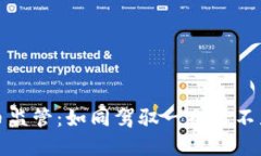 数字货币监管：如同驾驭