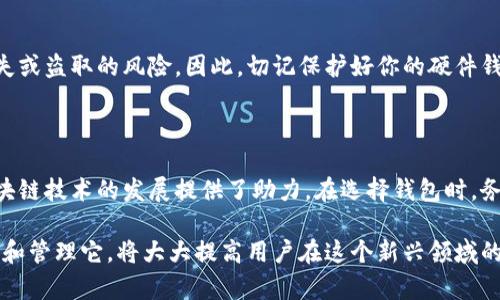 以太坊钱包不是某一特定的网络公司，而是指存储和管理以太坊（Ethereum）及其代币（例如以太币ETH和ERC-20代币）的一种数字钱包。以太坊钱包可以是软件、硬件或纸钱包等多种形式，可以供个人或开发者使用。

以太坊是一个开源的区块链平台，允许开发者构建和部署去中心化应用程序（DApps），并通过智能合约来执行合约条款。以太坊钱包的主要功能就是帮助用户安全地管理这些加密资产。

### 以太坊钱包的类型

软件钱包
软件钱包是一种通过计算机或移动设备进行管理的数字钱包，可以通过应用程序或浏览器扩展来使用。这些钱包使得用户可以方便地发送、接收和存储以太坊及其代币。常见的软件钱包包括MetaMask、MyEtherWallet和Trust Wallet等。

硬件钱包
硬件钱包是一种物理设备，专门用于存储加密资产。这种钱包的最大优点是安全性高，因为私钥不会接触到互联网。常见的硬件钱包有Ledger Nano S、Trezor等。

纸钱包
纸钱包是一种将私钥和公钥打印在纸上的方法。这种方式虽然是离线的，安全性较高，但容易因物理损坏或丢失而导致资产的丢失。

### 以太坊钱包的功能

安全性
以太坊钱包的最重要功能之一就是安全性。无论是软件钱包还是硬件钱包，保护用户的私钥是至关重要的。私钥如同你银行卡的密码，谁拥有了它，就拥有了你的资产。

便捷性
通过以太坊钱包，用户可以轻松地进行转账、接收资产，以及参与各类去中心化金融（DeFi）服务，例如借贷、交易、流动性挖矿等。

与DApps集成
许多以太坊钱包与去中心化应用程序集成，使得用户可以直接从钱包内进行互动，享受省去繁琐步骤的便捷体验。

### 如何选择一款合适的以太坊钱包

安全性
当选择以太坊钱包时，安全性是最先考虑的因素。确保所选钱包有良好的口碑和安全性条款，以避免不必要的资产损失。

用户体验
友好的用户界面和良好的用户体验使得管理资产变得更加轻松。特别是对新手用户而言，钱包的软件界面应简单直观。

支持的资产
根据自己的投资偏好，选择支持多种以太坊及ERC-20代币的钱包，以便于进行多样化的投资。

费用
不同的钱包可能会收取不同的交易费用，用户需根据自身需要做出选择。有些钱包在交易费用方面较具优势，适合频繁交易的用户。

### 以太坊钱包的常见误区

以太坊钱包就是交易所
许多人将以太坊钱包和交易所混淆。实际上，交易所是购买和出售加密资产的平台，而钱包只是用来存储和管理这些资产的工具。谁还没点小烦恼呢？搞混这两者的确是一个常见的问题。

硬件钱包不安全
虽然硬件钱包相对其他形式的数字钱包更为安全，但如果没有妥善保存，私钥仍旧可能会面临丢失或盗取的风险。因此，切记保护好你的硬件钱包。

### 结语

以太坊钱包作为数字货币生态系统的重要组成部分，不仅为用户提供了便利与安全，也为整个区块链技术的发展提供了助力。在选择钱包时，务必考虑安全性、用户体验等多方面因素，合理管理自己的数字资产。

总体来看，以太坊钱包不仅是存储工具，更是进入去中心化数字经济世界的钥匙，而理解如何使用和管理它，将大大提高用户在这个新兴领域的参与感与安全感。