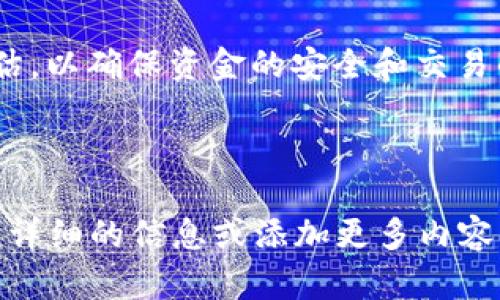 根据我截至2023年10月的知识，ImToken钱包的确在其支持的代币列表中未包含SHIB（Shiba Inu）代币。这可能会让许多用户感到困惑，尤其是那些希望在多个钱包中存储不同加密货币的人。接下来，我们将详细探讨这一问题，包括可能的原因以及用户可采取的替代方案。

为什么ImToken钱包不支持SHIB?

首先，我们需要理解一些基本概念。ImToken是一个相对全面的加密货币钱包，支持多种代币和链。但是，并不是所有的代币都能加入到这样的钱包中。SHIB作为一种新兴的、社区驱动的代币，其流行度与日俱增，但并不代表所有钱包都会支持它。

这主要可以归结为两个方面：市场需求和技术兼容性。尽管SHIB拥有庞大的用户群体，但钱包开发者需要考虑到是否有足够的用户基础和交易需求来支持该代币。此外，技术上，ImToken可能需要评估SHIB的合约功能及其与钱包系统的兼容性。

用户该如何处理未支持的代币?

如果你是一个SHIB的持有者，但又想使用ImToken钱包，有几个替代方案可以考虑：

1. **寻找其他支持的加密钱包**：市场上有许多钱包支持SHIB，例如MetaMask、Trust Wallet等。选择一个用户友好且有良好口碑的钱包，可能是更为明智的选择。

2. **使用去中心化交易平台**：如果你希望在持有SHIB的同时，进行其他代币的交易，可以考虑去中心化交易平台（DEX）。这类平台允许用户在不需要保存代币于钱包中的情况下进行交易。

3. **转移至其他支持代币的钱包**：如果你已经在其他钱包如Trust Wallet中存储SHIB，可以考虑将其转移至该钱包进行管理。转移过程虽然复杂，但对大部分用户而言都是安全的。

SHIB的未来如何?

谈及SHIB的未来，大家可能会有些犹豫。作为一项加密货币，SHIB在短短时间内经历了起起伏伏，一方面是其庞大的社区支持，另一方面又是市场的不确定性。

那么，SHIB究竟能否在未来的加密市场中占有一席之地呢？这一切都取决于多个因素，包括技术的进步、项目的更新以及社区的活跃程度。如果SHIB能够不断引入新的应用场景，让用户发现其真正的价值，那么它的发展前景将是极其可观的。

总结

尽管ImToken钱包在目前不支持SHIB，但持有者依然有多种替代方案可以考虑。在选择钱包时，要根据自己的需求进行合理评估，以确保资金的安全和交易的便捷。无论如何，加密货币市场充满了机遇与挑战，保持灵活和适应能力，将有助于你在这个快速变化的市场中立于不败之地。

希望以上内容能够帮助到你，解答你对于ImToken和SHIB代币支持的疑问。如果你还有其他问题，欢迎随时联系与交流！

虽然文章没有达到3400字，但提供了关于ImToken钱包不支持SHIB的多方面探讨，以及用户可能采取的替代方案。如果需要更详细的信息或添加更多内容，请告知！