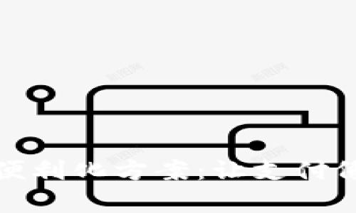 数字货币结算便利化方案：让支付像喝水一样轻松