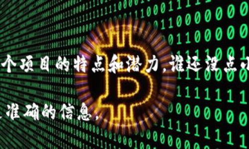 截至2023年10月，我无法提供最新信息或实时数据，但可以分享一些关于新发行数字货币的趋势和它们的特性。以下是一些一般性的例子和分析，帮助你更好地理解数字货币市场的动态。

### 数字货币的新兴趋势

新项目的涌现
近年来，随着区块链技术的发展，越来越多的新数字货币应运而生。许多初创公司和技术团队利用区块链的去中心化特性，推出创新的项目。这些新发行的数字货币可能与传统货币有很大不同，通常具有独特的功能或目的。例如，某些货币专注于隐私保护，而其他项目则可能致力于解决特定行业的痛点。

DeFi和NFT的推动力
去中心化金融（DeFi）和非同质化代币（NFT）的兴起，使得数字货币市场更加繁荣。这些领域的创新不仅吸引了大量投资者，还推动了新货币的发行。对于许多用户来说，参与这些市场不仅仅是投资，更是一种享受和体验新技术的方式。

新币发行的多样性
新发数字货币的类型多种多样：从以太坊上的新项目代币，到独立链上的全新货币，各种选择应有尽有。用户在选择投资时，可以根据自己的兴趣和投资策略来决定。

### 如何辨别优质的新数字货币

项目背景和团队
在参与新数字货币时，首先要了解发行该货币的团队背景和项目目标。一个优秀的项目通常会有清晰的愿景，团队成员拥有丰富的行业经验和技术背景。

社区支持
一个新货币是否能够成功，社区支持至关重要。值得关注的是，是否有活跃的用户群体以及开发者的更新频率。社区的参与度和互动性往往能反映项目的长期潜力。

技术创新
在这个快速发展的领域，技术是吸引用户和投资者的关键。评估项目是否有独特的技术创新，或者其解决方案是否能有效应对行业挑战是明智的选择。

### 投资新数字货币时的注意事项

市场波动性
数字货币市场的波动性，可谓是投资的一把双刃剑。虽然可能带来高收益，但也伴随着相同程度的风险。投资者应根据自身的风险承受能力做出决策。

避免诈骗项目
在新数字货币层出不穷的今天，诈骗项目也屡见不鲜。投资者需要格外小心，仔细核实项目信息，有必要时寻求专业的建议。

合理的投资策略
对新数字货币的投资，建议制定合理的投资策略而非盲目跟风。定期评估投资组合，根据市场情况调整策略，才能在复杂的市场环境中立于不败之地。

### 未来的数字货币发展趋势

合规化进程
随着各国政府对数字货币的监管逐渐加强，未来的数字货币可能会朝着合规化方向发展。合规化能为投资者提供更大的安全感，也有助于市场的健康发展。

技术融合与跨界合作
未来的数字货币很可能会与其他技术（如人工智能、物联网等）融合，带来更多令人兴奋的应用场景。跨界合作也会增加数字货币的价值和市场接受度。

社会和经济的影响
数字货币的发展不仅仅是金融行业的变化，它还会对社会和经济产生深远的影响。传统银行的角色可能会被重新定义，而普通民众也有机会更加便捷地参与全球经济活动。

### 结语

总的来看，新发行的数字货币带来了无限的可能性，同时也伴随着风险。在这个瞬息万变的市场中，投资者需要冷静思考，充分了解每一个项目的特点和潜力。谁还没点小烦恼呢？还是要多长点心，明智地进行投资选择。

希望这些信息能帮助你更好地理解数字货币的现状和未来发展。如果你有关注的特定数字货币项目，建议你查阅最新的资讯，以获取更准确的信息。