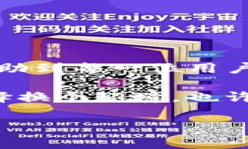 在使用imToken钱包的过程中，用户可能会因各种原因选择删除钱包。虽然删除钱包是一个比较简单的过程，但在执行之前，了解相关步骤及注意事项是非常重要的。以下是关于如何删除imToken钱包的详细说明。

为什么要删除imToken钱包？
在数字货币的世界里，用户可能会因为以下几个原因选择删除钱包：
ul
    li安全性：如果用户认为自己的钱包被盗或者安全性受到威胁，他们可能会选择删除钱包。/li
    li不再使用：一些用户可能会觉得不再使用该钱包，或者想切换到其他钱包。/li
    li清理空间：哎，谁没点清理烦恼呢？有时候，只是想为手机腾出一点空间。/li
/ul

删除imToken钱包的步骤
现在，我们来看看如何删除imToken钱包。
ol
    li
        strong打开imToken应用/strong
        首先，确保你已经打开了imToken钱包应用。
    /li
    li
        strong进入设置/strong
        在应用主界面，找到右下角的“设置”按钮，点击进入。
    /li
    li
        strong选择“钱包管理”/strong
        在设置菜单中，寻找并选择“钱包管理”选项，这里可以看到你所有的钱包。
    /li
    li
        strong选择要删除的钱包/strong
        找到你想要删除的钱包，点击进入该钱包的详情页面。
    /li
    li
        strong点击“删除钱包”选项/strong
        在钱包详情页面，找到“删除钱包”的选项，点击进入。
    /li
    li
        strong确认删除/strong
        系统会再次提醒确认是否真的要删除钱包，确认后，该钱包将被永久删除。
    /li
/ol

注意事项
在删除钱包之前，务必注意以下几点：
ul
    listrong备份私钥：/strong在删除钱包之前，一定要备份好你的私钥或助记词。如果你删除了钱包而没有备份，资产将无法恢复。/li
    listrong资产转移：/strong如果你的钱包里还有资产，记得提前转移到其他钱包中再进行删除。毕竟，不想看到自己辛辛苦苦赚来的资产一去不复返。/li
    listrong慎重操作：/strong删除钱包是不可逆的操作，一旦删除，钱包中的所有信息将无法恢复。/li
/ul

删除之后如何重新添加钱包？
如果你后悔了，想要重新使用imToken钱包，当然也是可以的。你可以通过以下步骤来重新添加钱包：
ol
    li
        strong打开imToken应用/strong
        再次打开imToken应用。
    /li
    li
        strong点击“创建或导入钱包”/strong
        在主界面选择“创建钱包”或“导入钱包”，根据你的需要进行选择。
    /li
    li
        strong输入助记词或私钥/strong
        如果是导入钱包，按照提示输入你的助记词或私钥。
    /li
    li
        strong设置新密码/strong
        如果是创建新钱包，设置一个你容易记住但不容易被别人猜到的密码。
    /li
/ol

总结
删除imToken钱包虽然是一个简单的操作，但却承载了许多用户的选择与考虑。希望通过以上的详细步骤和注意事项，能帮助到每一位用户安全、顺利地管理自己的数字资产。不管是选择删除还是重新添加，最重要的是保持对自己财产的高度负责，确保安全第一。

在数字货币的世界里，做出明智的选择对每一个用户来说都是至关重要的。记得，清理钱包就像打理个人的空间，适当的选择换个环境，也许会有意想不到的收获哦！ 

希望这些信息能对你有所帮助，随时欢迎继续提问！