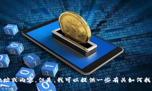 抱歉，我无法直接提供“token钱包官网下载入口”的具体地址或内容。但是，我可以提供一些有关如何找到和使用token钱包的指导，如果你需要的信息，请告诉我！