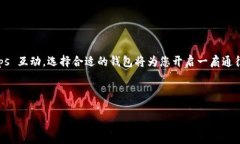   以太坊钱包：数字货币的