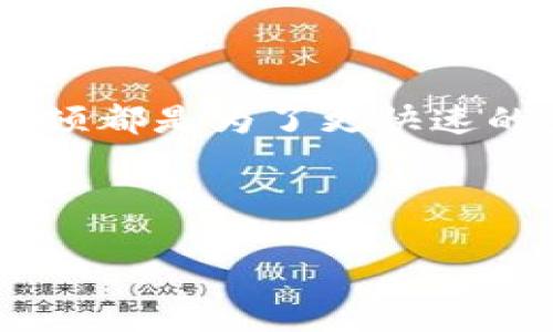 在使用ImToken钱包进行转账时，如果你遇到了“服务器错误”的提示，可能会感到有些沮丧。毕竟，数字货币的转账就像是通过一条看不见的高速公路运送货物，一旦出现问题，货物就可能滞留在路口。那么，当你在这条高速公路上遇到“限速”或“拥堵”时，我们该如何应对呢？

什么是“服务器错误”？

首先，理解“服务器错误”非常重要。通常这表明钱包应用与其服务器之间的通信出现了问题，可能是因为网络不稳定、服务器过载或其他技术问题。想象一下，这就像是你打电话给朋友，但对方的电话正好在维修中，根本听不见你的声音。

可能的原因是什么？

服务器错误的原因可能有很多，以下是一些常见的因素：

ul
    listrong网络问题：/strong就像高速公路上遇到的交通堵塞，网络不稳定会导致数据传输失败。/li
    listrong服务器维护：/strong有时候，服务器需要进行维护，就像汽车需要定期保养，这时候你就得耐心等待。/li
    listrong钱包版本问题：/strong如果你的ImToken钱包没有更新到最新版本，可能会造成兼容性问题，想想看，旧款手机总会在使用新功能时捉襟见肘。/li
    listrong账户问题：/strong一些账户设置可能导致转账失败，比如账户被锁定或余额不足等，就像是信用卡额度不够无法消费。/li
/ul

如何排查和解决问题？

那么当你遇到这样的错误信息时，如何排查并解决呢？不如跟着我一起来看看！

步骤一：检查网络连接

首先，看看自己的网络连接是否正常。有时候，Wi-Fi信号弱或移动数据不稳定都会导致通讯失败。试试重启路由器，或者在不同的网络环境中再试一次。这就像你在高速公路上遇到拥堵，换条小路可能就能避开大流量。

步骤二：查看服务器状态

如果网络看起来没问题，可以查看ImToken官网或社区平台，看看是否有其他用户也遇到类似的问题。有时候大家都是同一条船上的乘客，大家都卡在了某个问题上。

步骤三：更新钱包应用

检查你的ImToken钱包是否是最新版本，确保你的手机应用保持更新。就像开车出行，保持车况良好才能顺利抵达目的地。

步骤四：重新启动应用

关掉应用后再重新打开，给自己一个重新开始的机会。有时候，关闭眼睛深呼吸一下，再重新操作，可能就能顺利转账了。

步骤五：联系客服

如果以上方法都未能解决问题，可以考虑联系客服。客服就像是你高速公路上的导航，他们会提供更专业的建议和解决方案，帮助你找到出路。

总结

面对“服务器错误”，首先不要惊慌，调整心态，逐步排查问题。每个数字货币用户都会经历这样的小插曲，关键是如何应对这些小烦恼。

希望这些小贴士能帮助你顺畅进行ImToken钱包的转账，方便你的数字货币旅程。记得保持耐心，保持好心态，毕竟每一次的卡顿都是为了更快速的未来！

ImToken, 服务器错误, 钱包转账, 数字货币/guanjianci

重申：遇到问题时，抱持乐观态度，生活中的每个小绊脚石都有可能成为你意想不到的助推器！